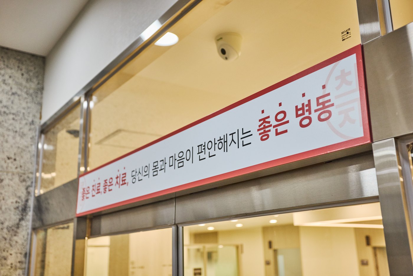 청라좋은한방병원 병동 안내 사인